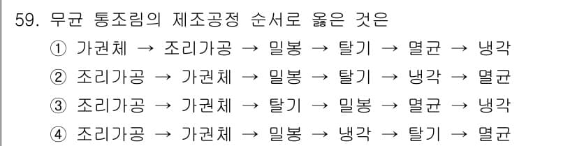 식육가공기사 2019년 59번 - 정답과 핵심 포인트를 검수 중인 기출문제