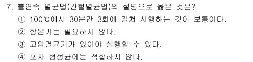 식육가공기사 2019년 7번 - 정답과 핵심 포인트를 검수 중인 기출문제