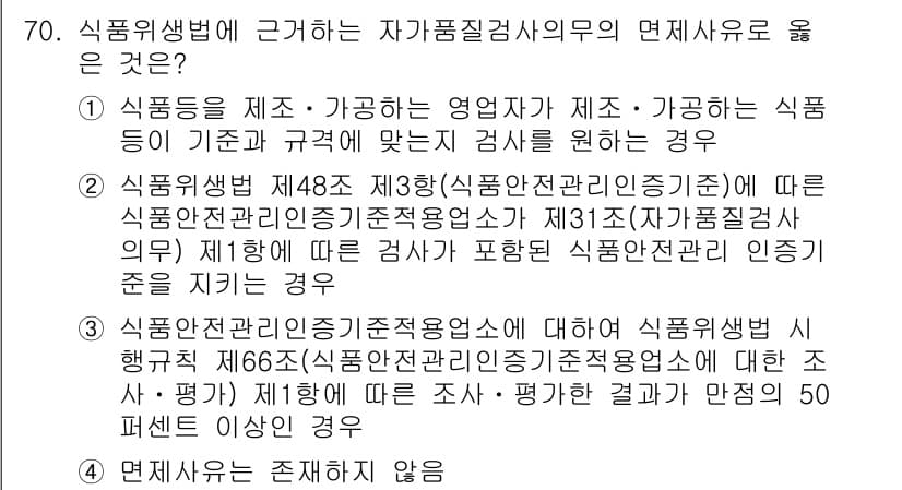 식육가공기사 2019년 70번 - 정답과 핵심 포인트를 검수 중인 기출문제