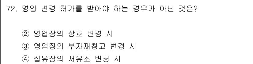 식육가공기사 2019년 72번 - 정답과 핵심 포인트를 검수 중인 기출문제