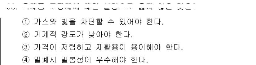 식육가공기사 2019년 98번 - 정답과 핵심 포인트를 검수 중인 기출문제
