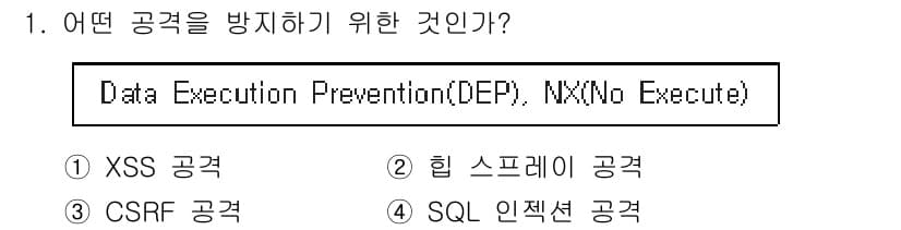 정보보안기사 2018년 1번 - 정답과 핵심 포인트를 검수 중인 기출문제