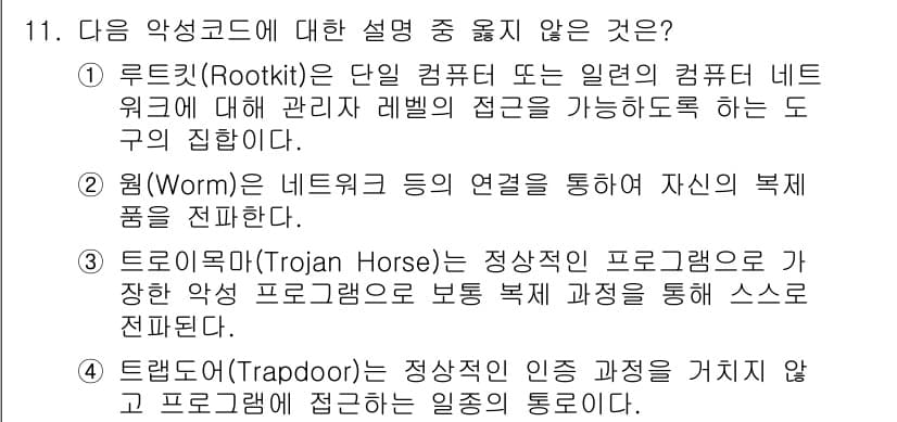 정보보안기사 2018년 11번 - 정답과 핵심 포인트를 검수 중인 기출문제