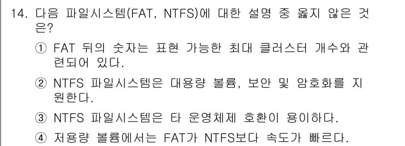 정보보안기사 2018년 14번 - 정답과 핵심 포인트를 검수 중인 기출문제