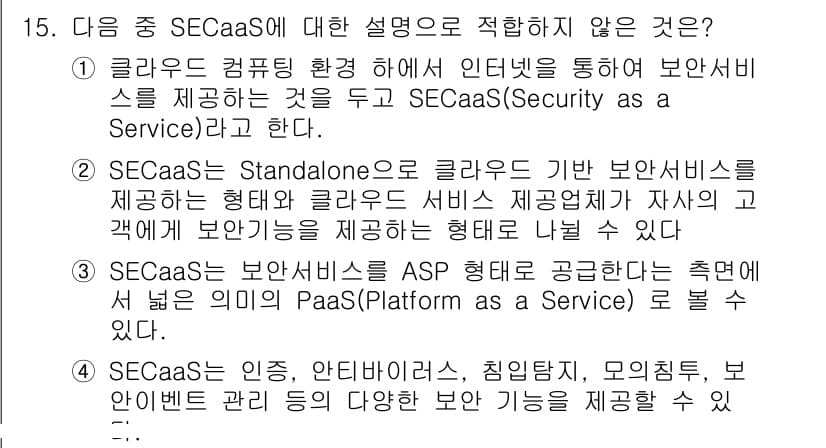 정보보안기사 2018년 15번 - 정답과 핵심 포인트를 검수 중인 기출문제