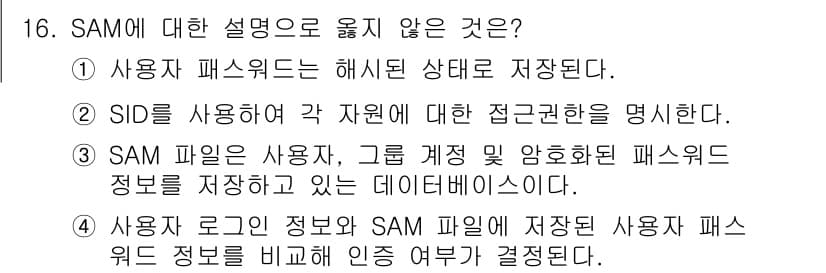 정보보안기사 2018년 16번 - . SID는 사용자 또는 각 자원에 대한 고유 식별자로, 정보 보안과는 ... 에 관한 핵심 기출문제