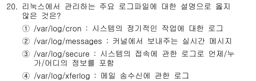 정보보안기사 2018년 20번 - 정답과 핵심 포인트를 검수 중인 기출문제