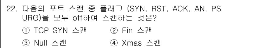 정보보안기사 2018년 22번 - 정답과 핵심 포인트를 검수 중인 기출문제