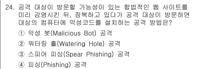 정보보안기사 2018년 24번 - 정답과 핵심 포인트를 검수 중인 기출문제