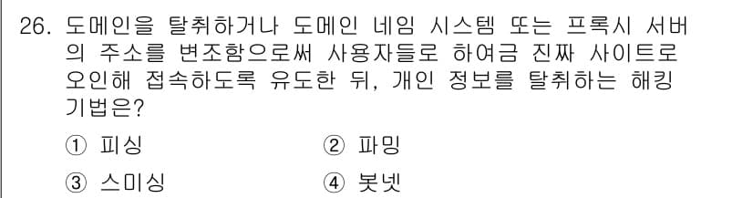 정보보안기사 2018년 26번 - 정답과 핵심 포인트를 검수 중인 기출문제