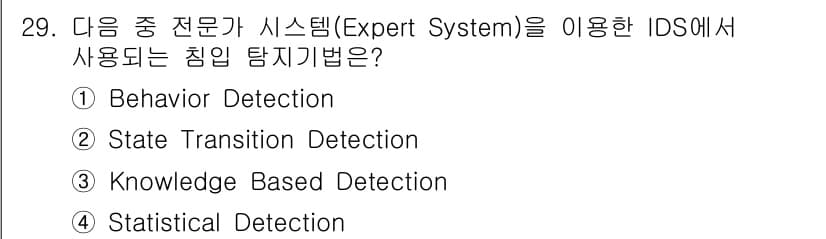 정보보안기사 2018년 29번 - 정답과 핵심 포인트를 검수 중인 기출문제