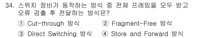 정보보안기사 2018년 34번 - 정답과 핵심 포인트를 검수 중인 기출문제