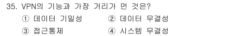 정보보안기사 2018년 35번 - VPN의 기능 중 가장 중요한 것은 데이터 기밀성입니다. VPN은 인터넷... 에 관한 핵심 기출문제