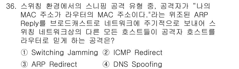 정보보안기사 2018년 36번 - 정답과 핵심 포인트를 검수 중인 기출문제