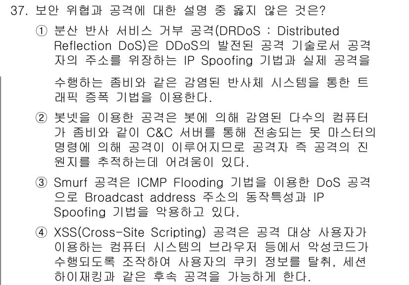 정보보안기사 2018년 37번 - 정답과 핵심 포인트를 검수 중인 기출문제