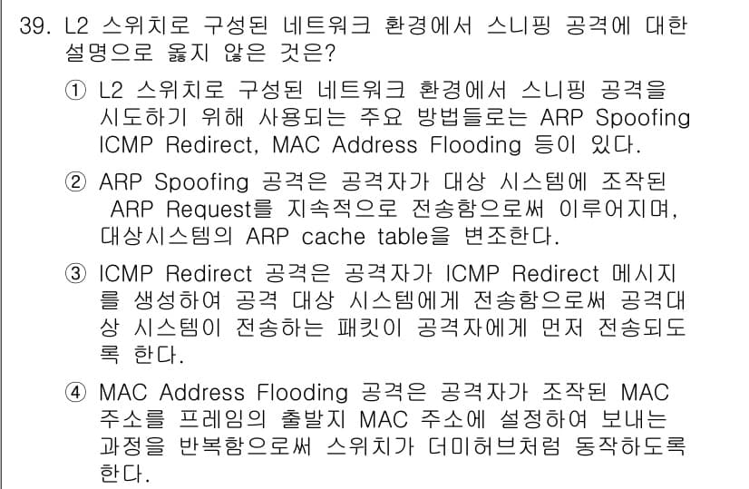 정보보안기사 2018년 39번 - 정답 2는 ICMP Redirect에 대한 설명이 틀렸기 때문입니다. I... 에 관한 핵심 기출문제
