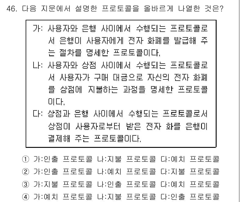 정보보안기사 2018년 46번 - 정답과 핵심 포인트를 검수 중인 기출문제