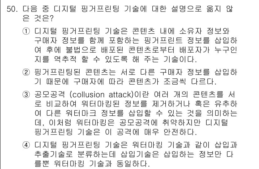 정보보안기사 2018년 50번 - 정답과 핵심 포인트를 검수 중인 기출문제