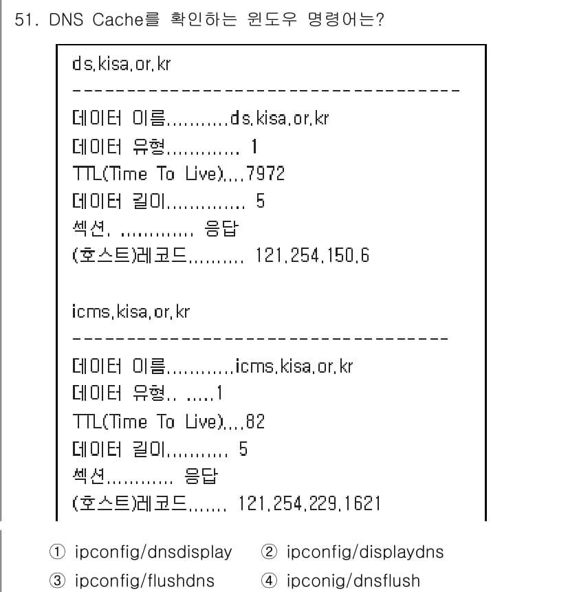 정보보안기사 2018년 51번 - 정답과 핵심 포인트를 검수 중인 기출문제