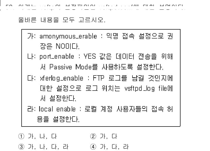 정보보안기사 2018년 52번 - 정답과 핵심 포인트를 검수 중인 기출문제