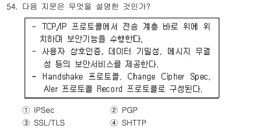 정보보안기사 2018년 54번 - 정답과 핵심 포인트를 검수 중인 기출문제