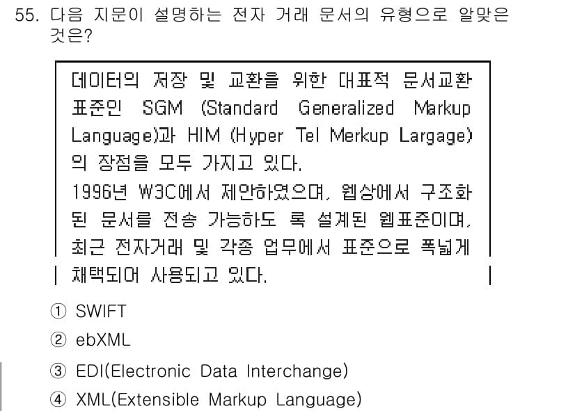 정보보안기사 2018년 55번 - 정답과 핵심 포인트를 검수 중인 기출문제