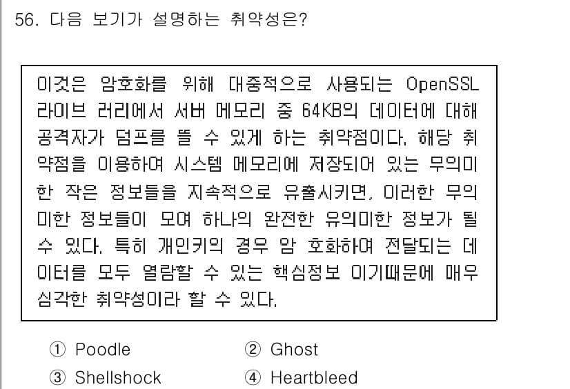 정보보안기사 2018년 56번 - 정답과 핵심 포인트를 검수 중인 기출문제
