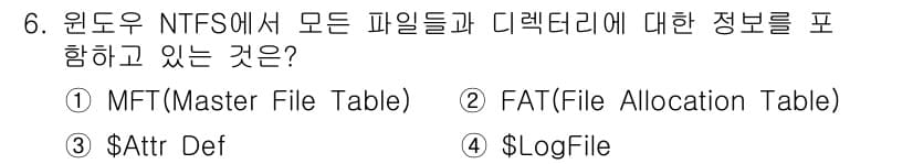 정보보안기사 2018년 6번 - 정답과 핵심 포인트를 검수 중인 기출문제