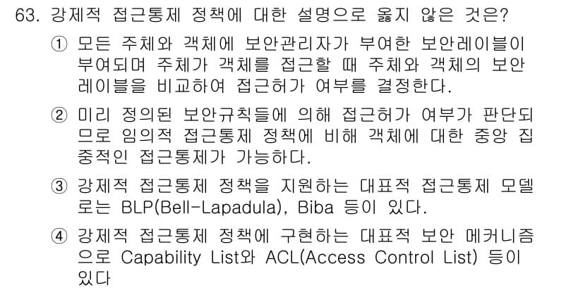 정보보안기사 2018년 63번 - 정답과 핵심 포인트를 검수 중인 기출문제