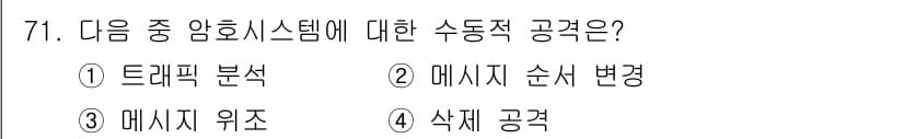 정보보안기사 2018년 71번 - 정답과 핵심 포인트를 검수 중인 기출문제