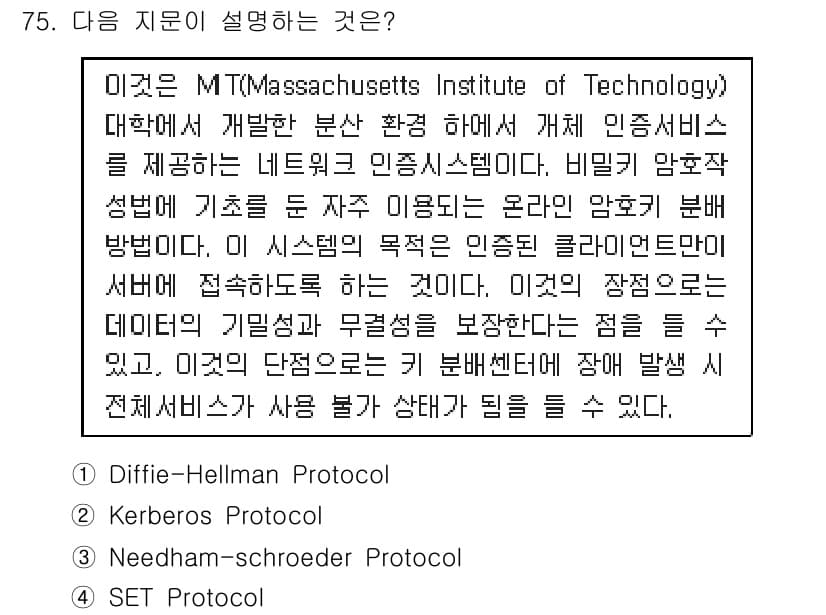 정보보안기사 2018년 75번 - 정답과 핵심 포인트를 검수 중인 기출문제