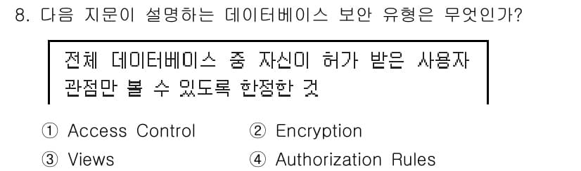 정보보안기사 2018년 8번 - 정답과 핵심 포인트를 검수 중인 기출문제