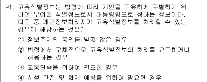정보보안기사 2018년 91번 - 정답과 핵심 포인트를 검수 중인 기출문제