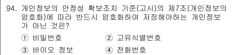 정보보안기사 2018년 94번 - 정답과 핵심 포인트를 검수 중인 기출문제