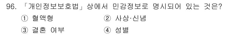 정보보안기사 2018년 96번 - 정답과 핵심 포인트를 검수 중인 기출문제