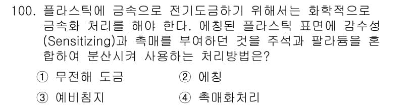 금속재료기사 2021년 101번 - 먼저 문제의 핵심 조건과 판단 기준을 차례대로 정리해야 합니다. 제시된 ... 에 관한 핵심 기출문제
