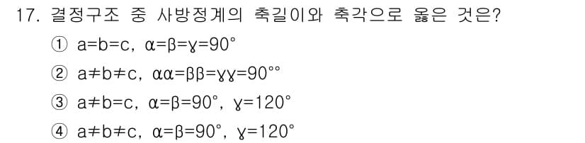 금속재료기사 2021년 17번 - 정답과 핵심 포인트를 검수 중인 기출문제