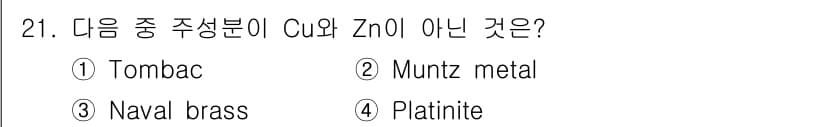 금속재료기사 2021년 21번 - 정답과 핵심 포인트를 검수 중인 기출문제
