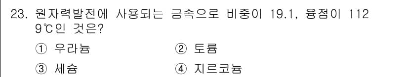 금속재료기사 2021년 23번 - 정답과 핵심 포인트를 검수 중인 기출문제