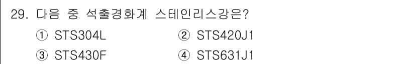 금속재료기사 2021년 29번 - 정답과 핵심 포인트를 검수 중인 기출문제