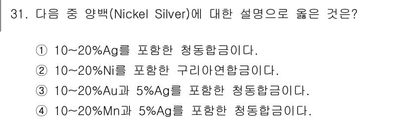 금속재료기사 2021년 31번 - 정답과 핵심 포인트를 검수 중인 기출문제