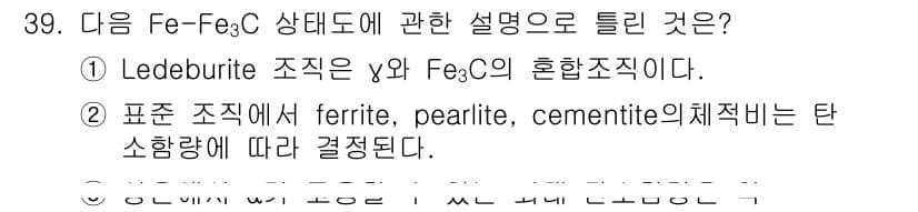 금속재료기사 2021년 39번 - 먼저 문제의 핵심 조건과 판단 기준을 차례대로 정리해야 합니다. 제시된 ... 에 관한 핵심 기출문제
