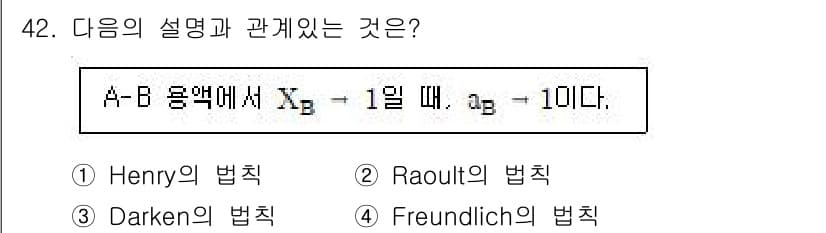 금속재료기사 2021년 43번 - 정답과 핵심 포인트를 검수 중인 기출문제