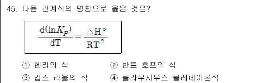 금속재료기사 2021년 46번 - 정답과 핵심 포인트를 검수 중인 기출문제