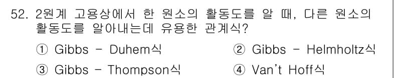 금속재료기사 2021년 53번 - 정답과 핵심 포인트를 검수 중인 기출문제