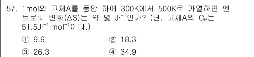 금속재료기사 2021년 58번 - 정답과 핵심 포인트를 검수 중인 기출문제