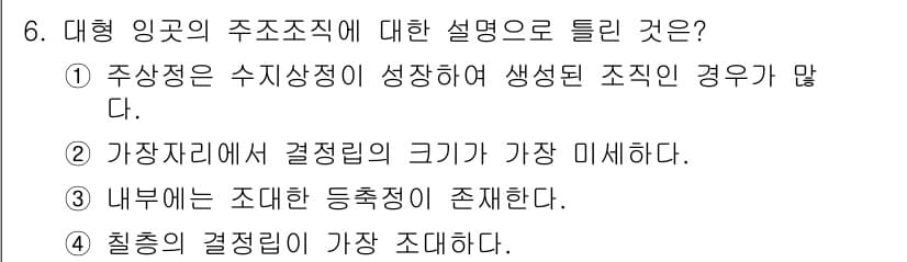 금속재료기사 2021년 6번 - 정답과 핵심 포인트를 검수 중인 기출문제