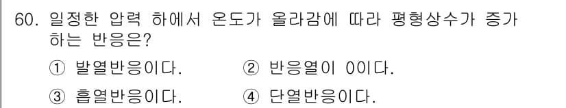 금속재료기사 2021년 61번 - 정답과 핵심 포인트를 검수 중인 기출문제