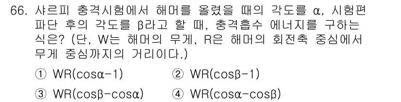 금속재료기사 2021년 67번 - 정답과 핵심 포인트를 검수 중인 기출문제