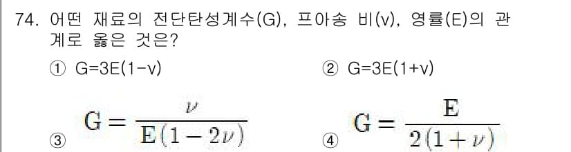 금속재료기사 2021년 75번 - 정답과 핵심 포인트를 검수 중인 기출문제